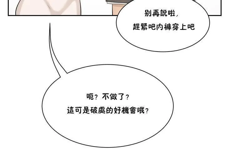 性教育-第1话 - 图片 193