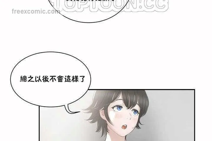 性教育-第2话 - 图片 40