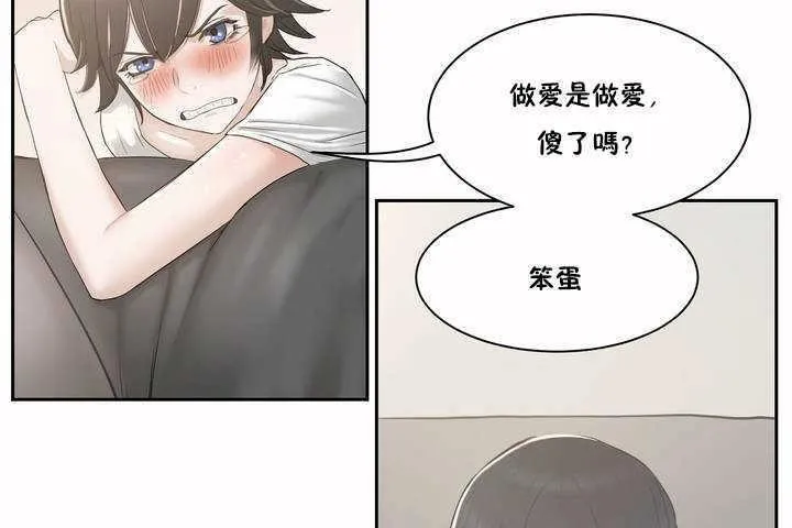 性教育-第2话 - 图片 49