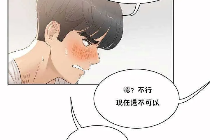性教育-第2话 - 图片 54
