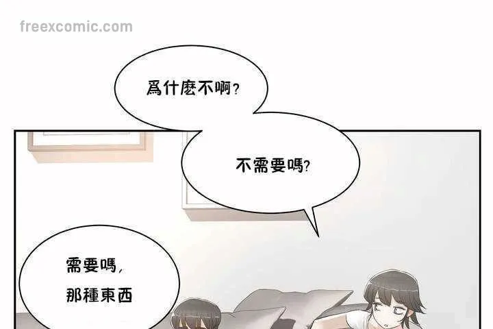 性教育-第2话 - 图片 65