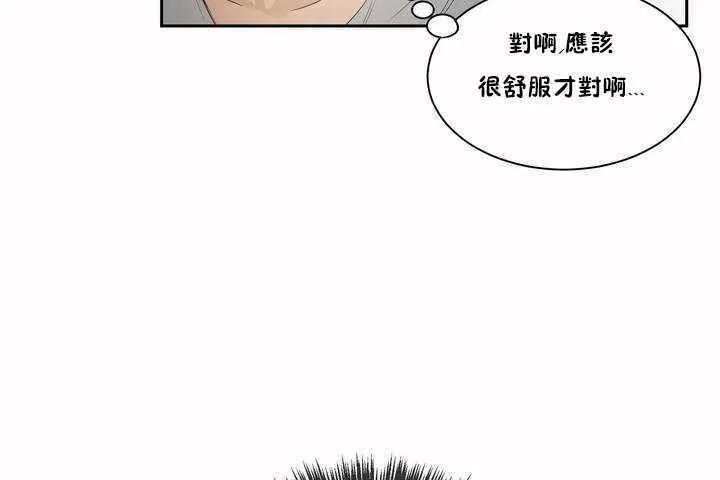 性教育-第3话 - 图片 55