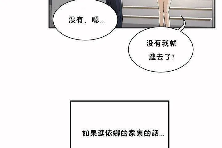 性教育-第3话 - 图片 79