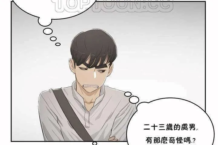 性教育-第3话 - 图片 94