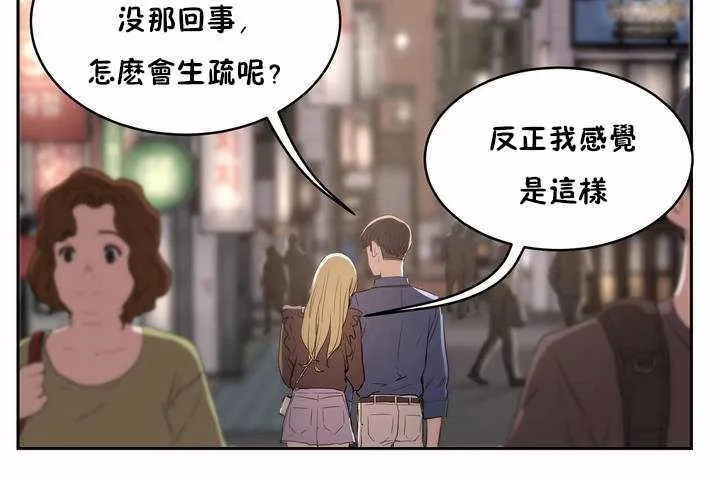 性教育-第7话 - 图片 110