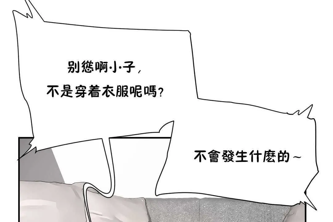 性教育-第11话 - 图片 18