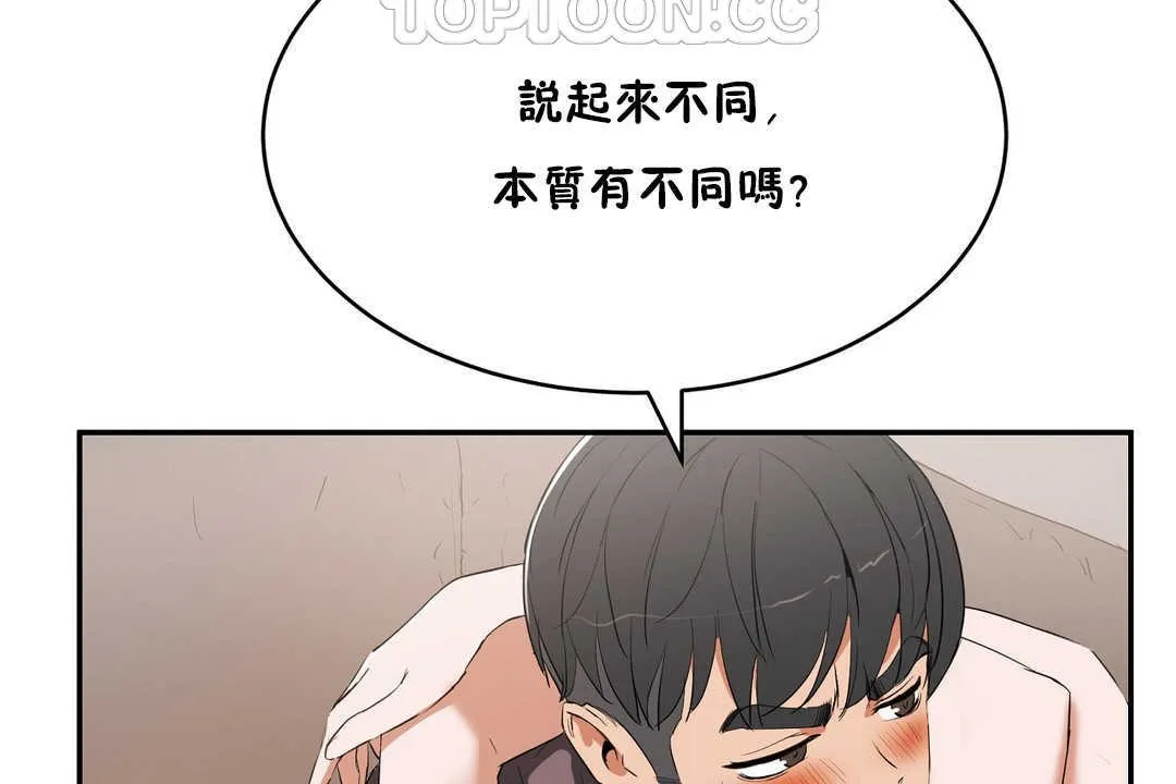 性教育-第11话 - 图片 16