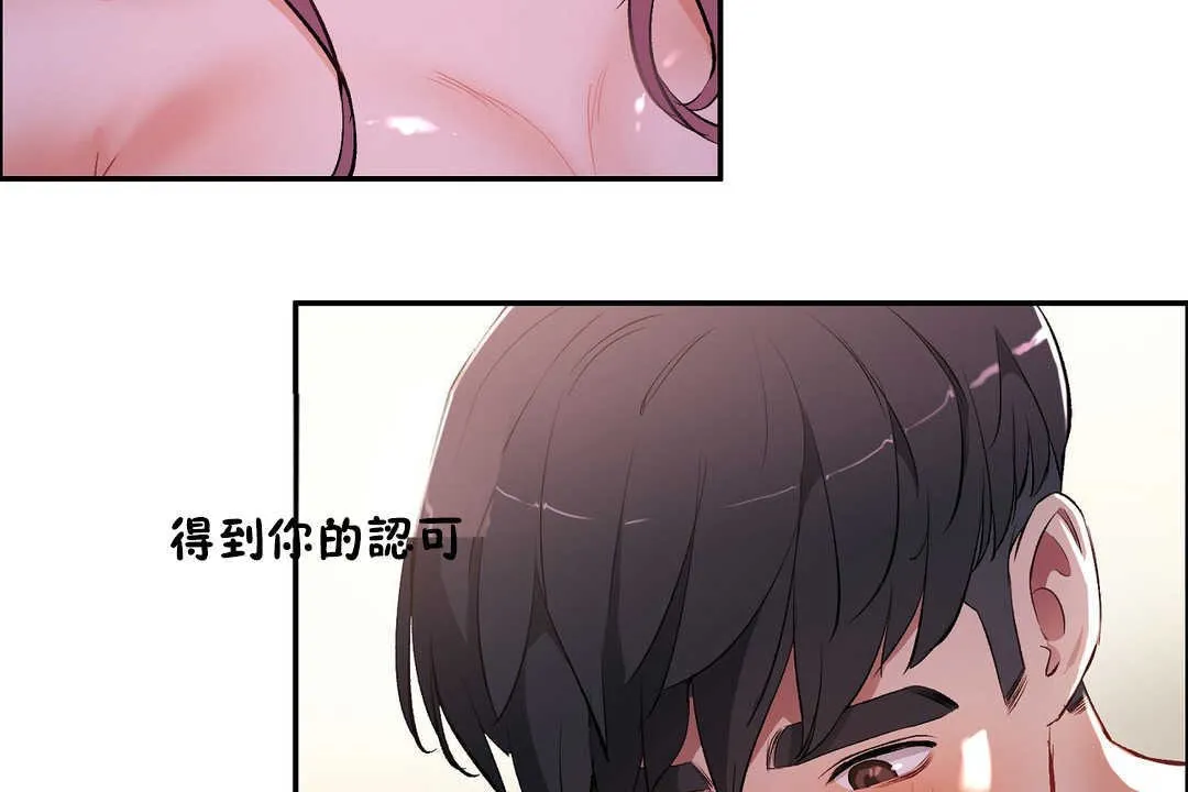 性教育-第14话 - 图片 44