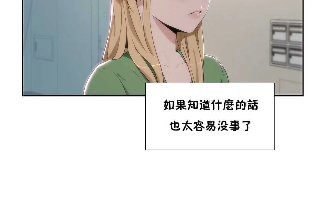 性教育-第15话 - 图片 77