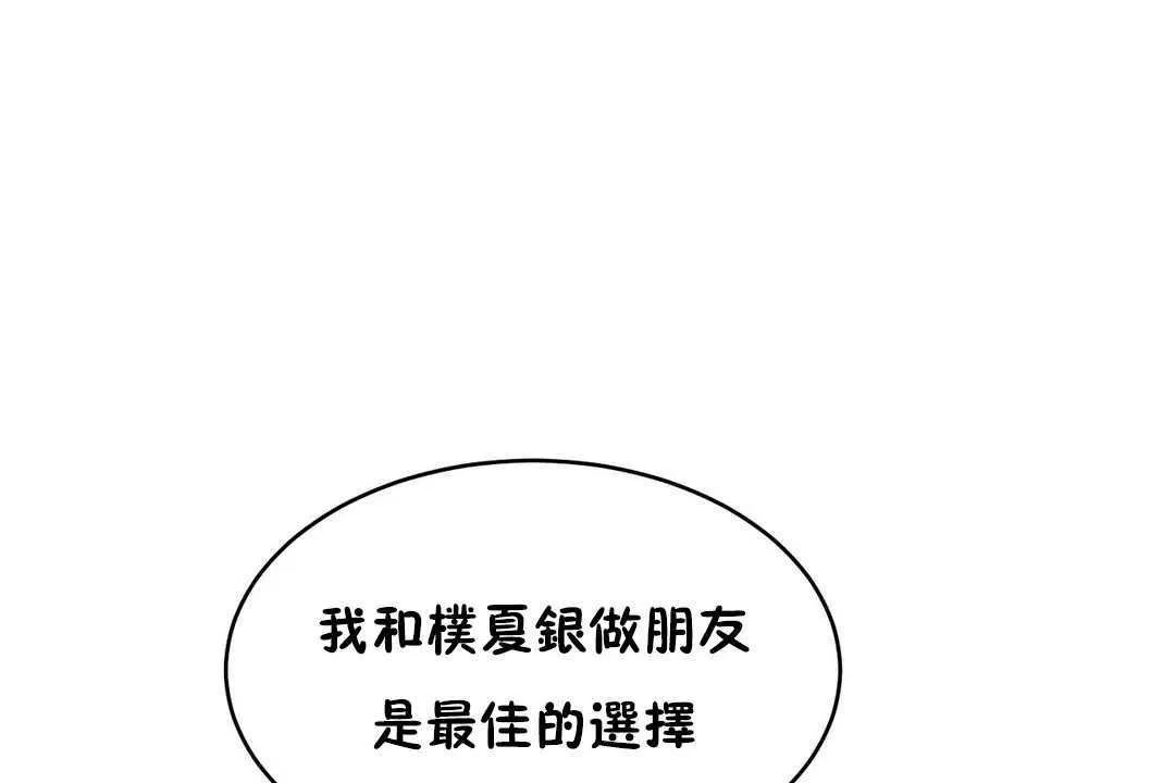 性教育-第16话 - 图片 79