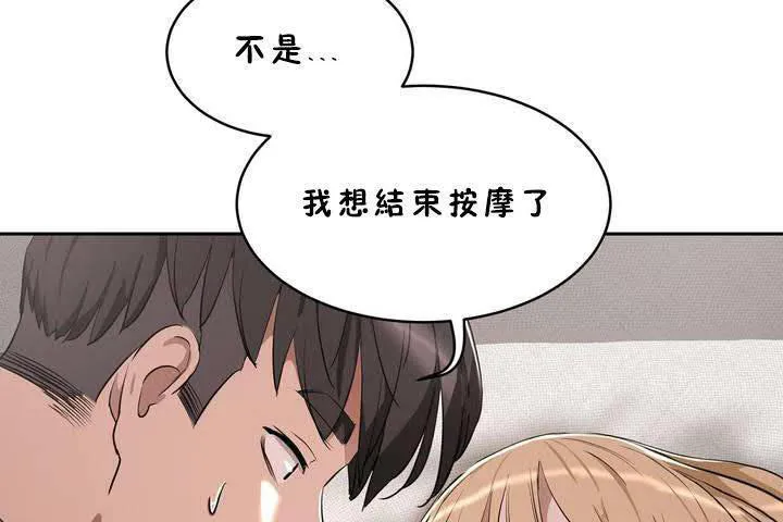 性教育-第18话 - 图片 108