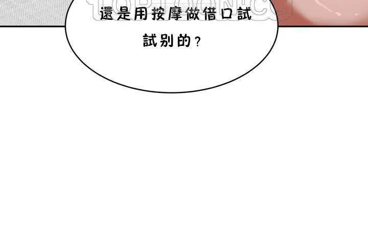 性教育-第18话 - 图片 148