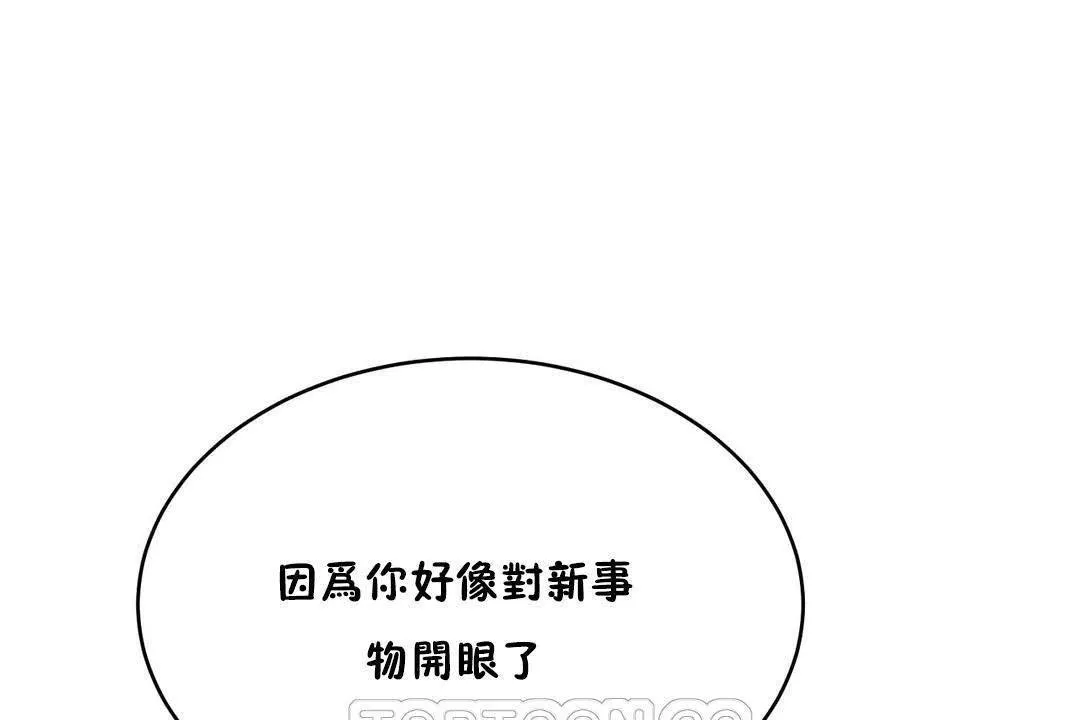 性教育-第19话 - 图片 63
