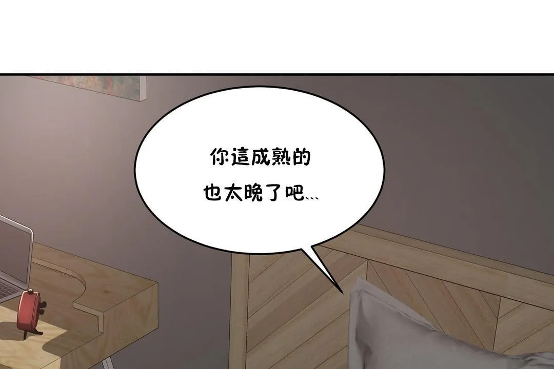 性教育-第24话 - 图片 98