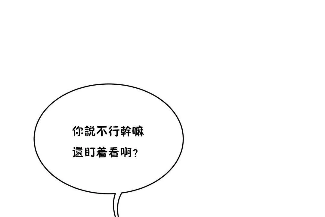 性教育-第25话 - 图片 126