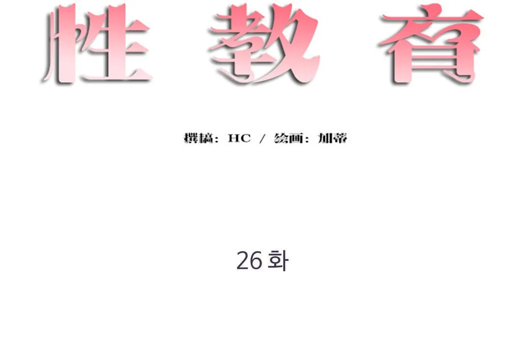 性教育-第26话 - 图片 38