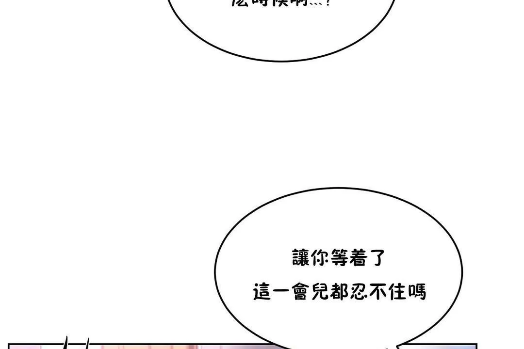 性教育-第28话 - 图片 104