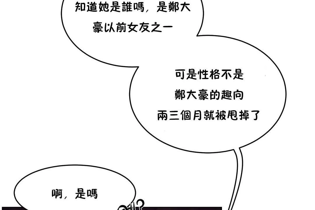 性教育-第29话 - 图片 98