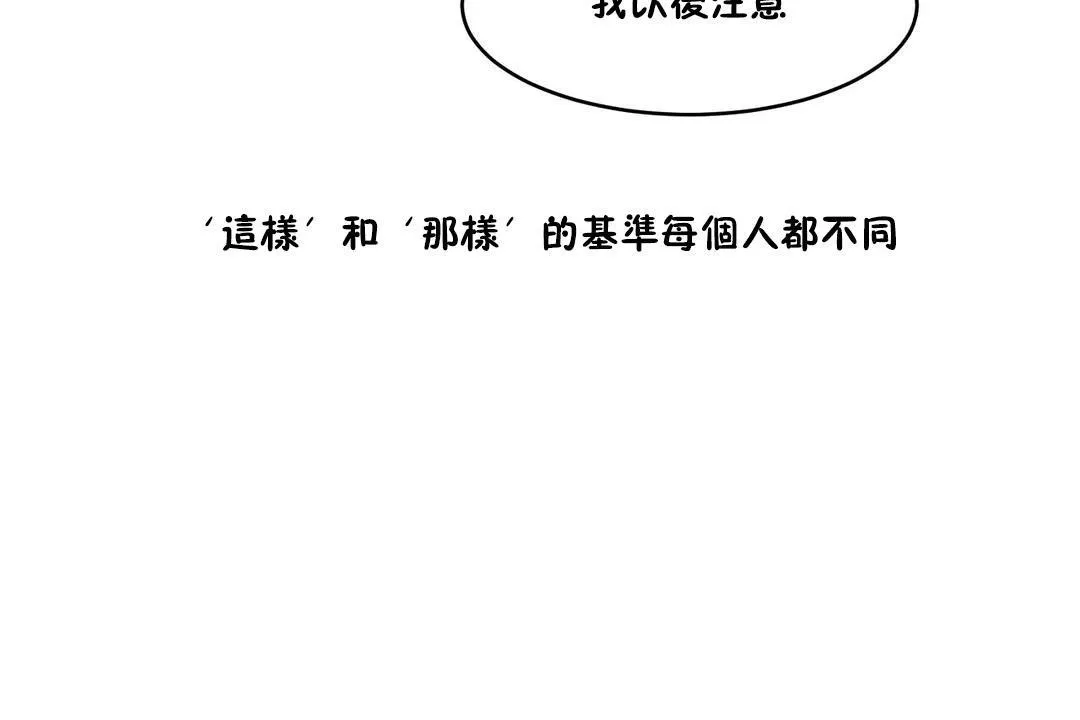 性教育-第35话 - 图片 80
