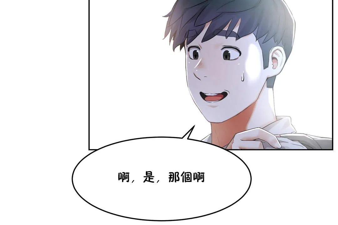 性教育-第36话 - 图片 43