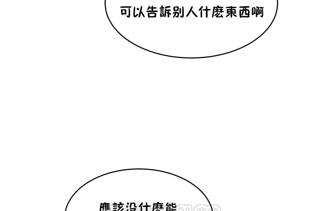 性教育-第36话 - 图片 57