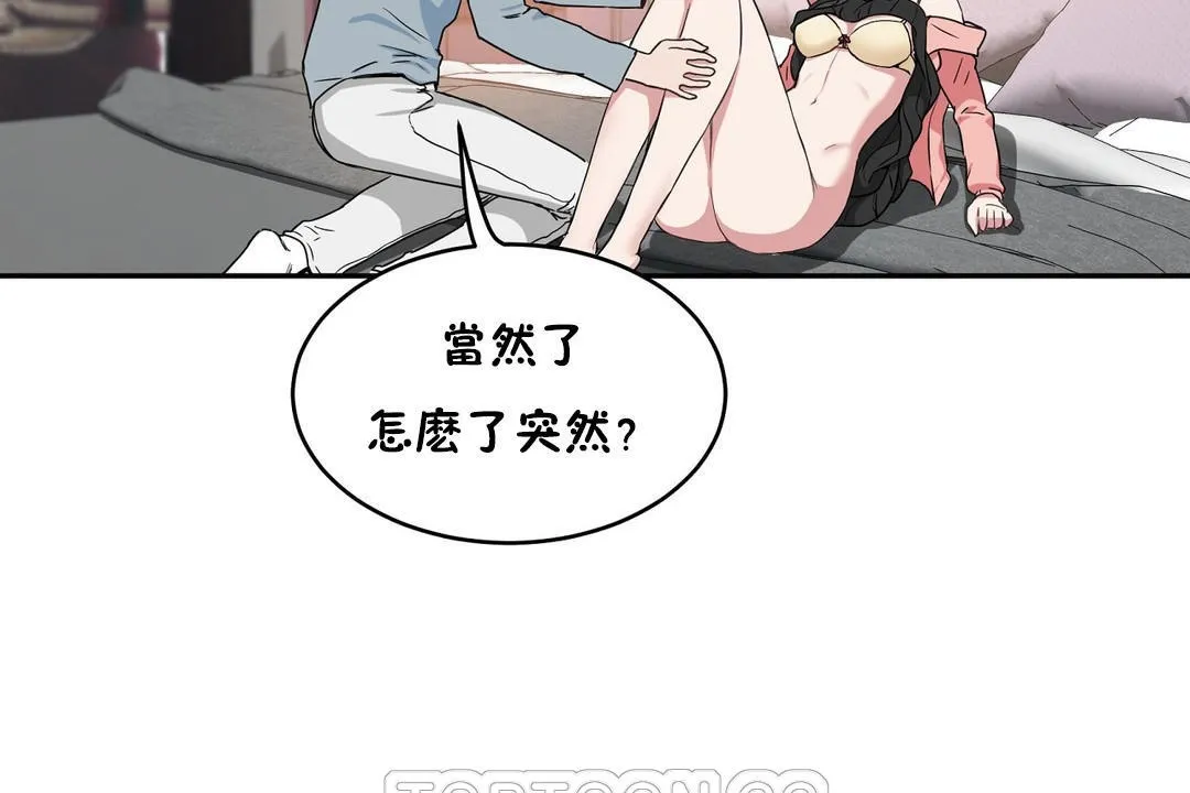 性教育-第36话 - 图片 153