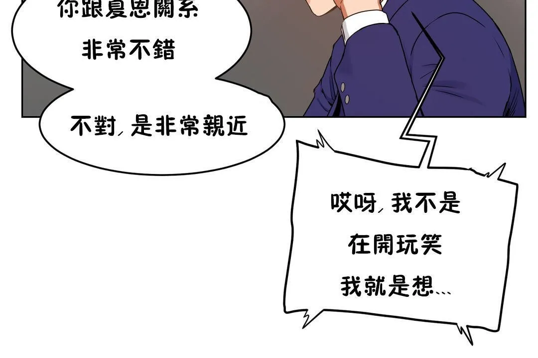 性教育-第37话 - 图片 68