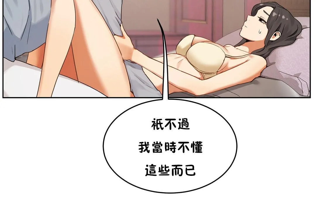性教育-第37话 - 图片 114