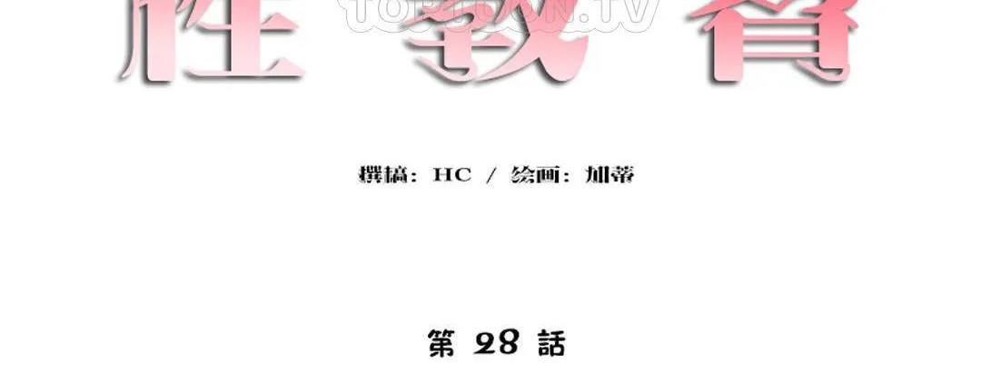 性教育-第38话 - 图片 34