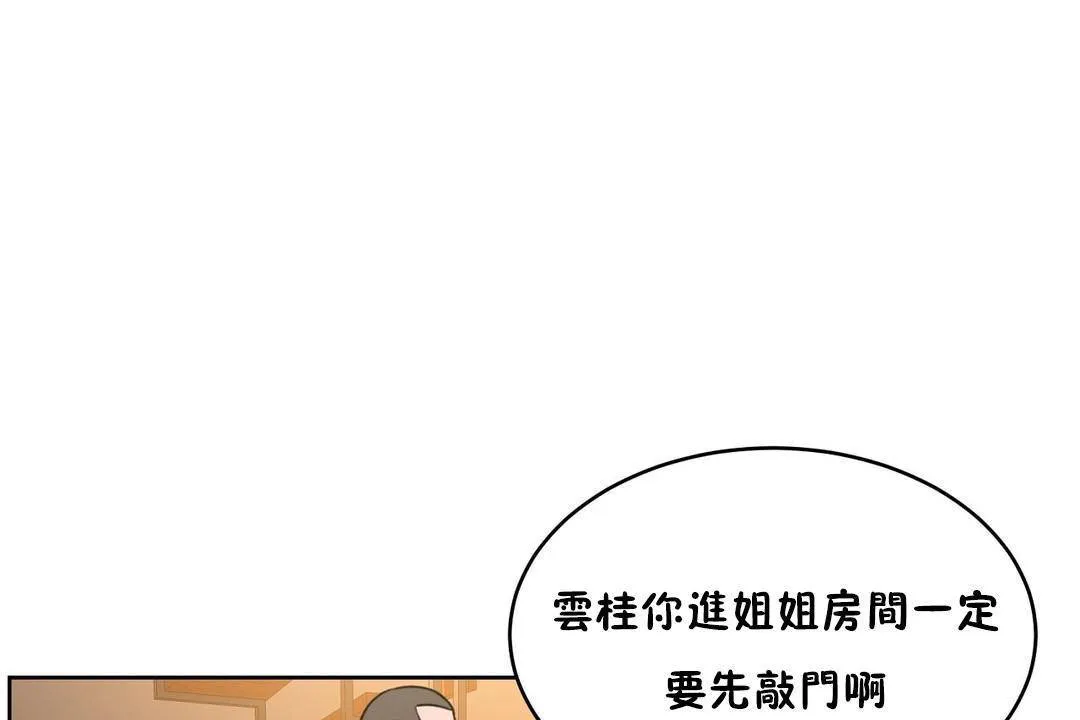 性教育-第38话 - 图片 83