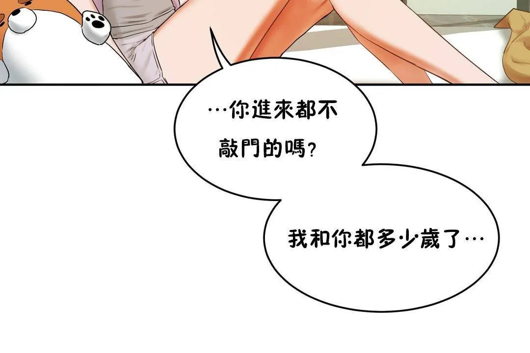 性教育-第38话 - 图片 97