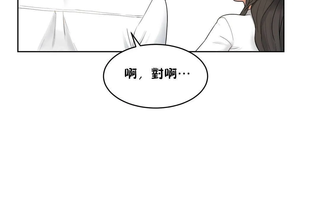 性教育-第38话 - 图片 173