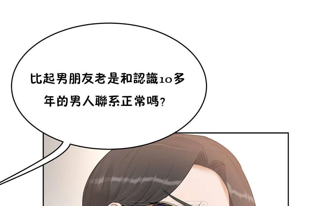 性教育-第38话 - 图片 195