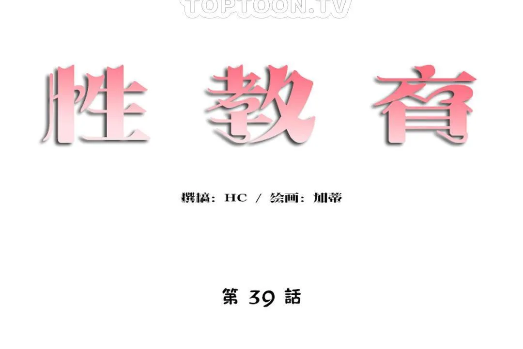 性教育-第39话 - 图片 16