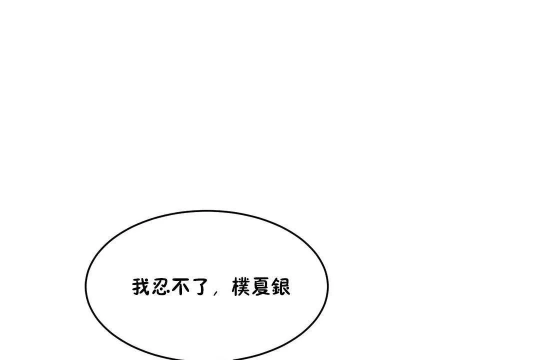 性教育-第39话 - 图片 59