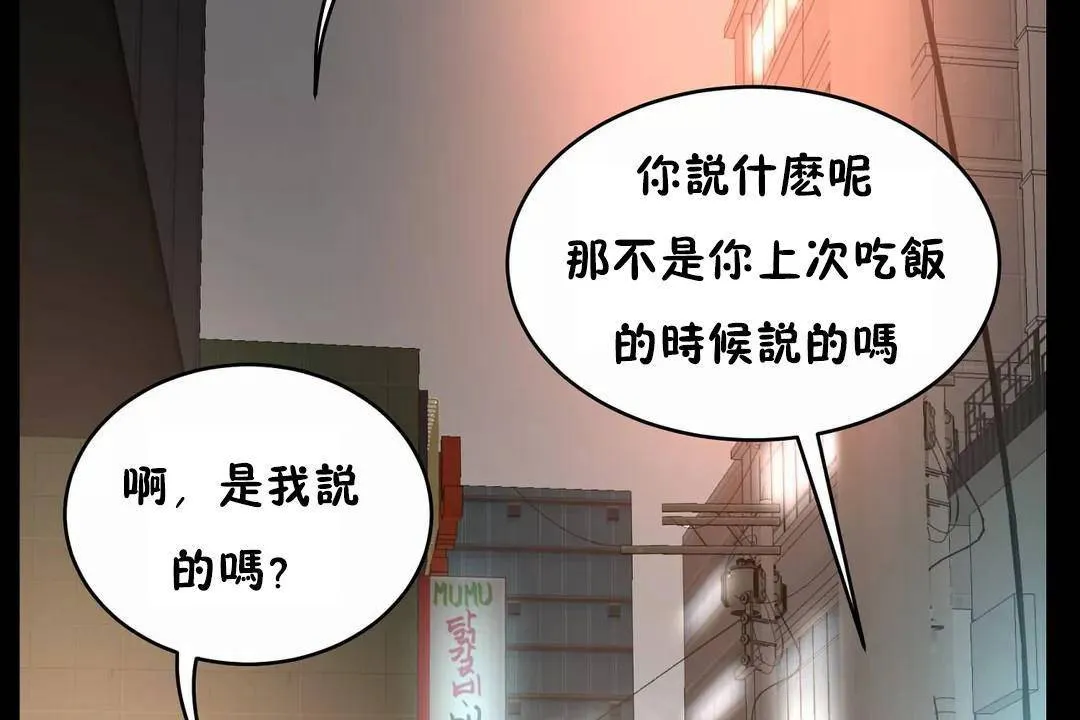 性教育-第41话 - 图片 54