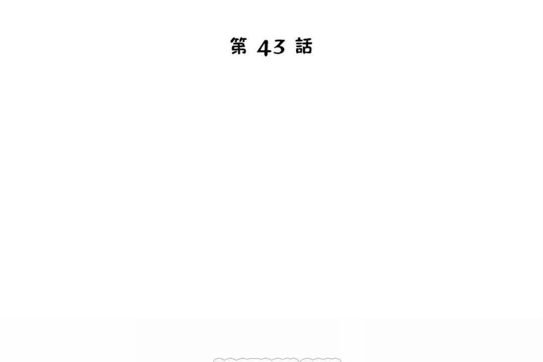 性教育第43話