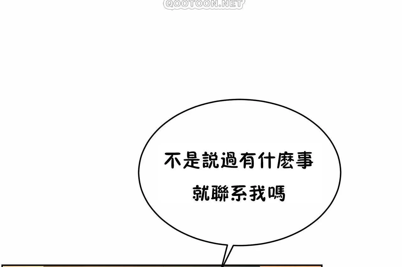 性教育-第47话 - 图片 70