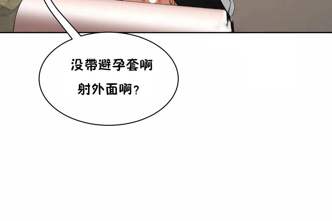 性教育-第48话 - 图片 205