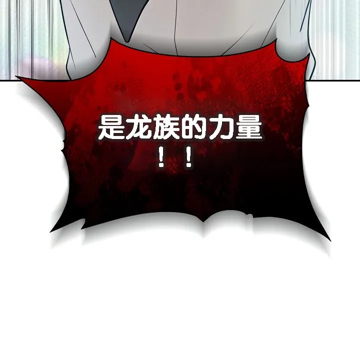 被召唤到异世界，然后成为半龙骑士长-第1话 - 图片 39