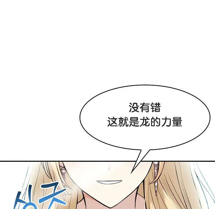 被召唤到异世界，然后成为半龙骑士长-第1话 - 图片 48