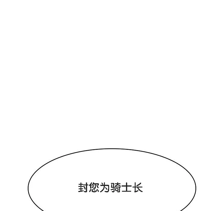 被召唤到异世界，然后成为半龙骑士长-第1话 - 图片 59
