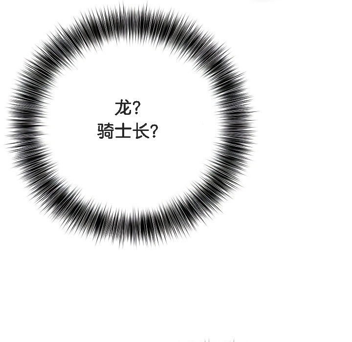 被召唤到异世界,然后成为半龙骑士长第1话