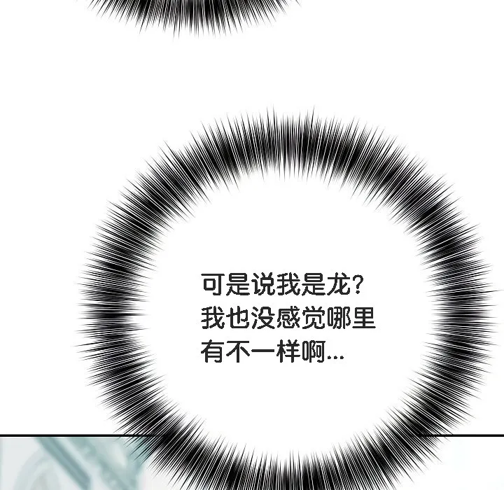 被召唤到异世界，然后成为半龙骑士长-第1话 - 图片 67