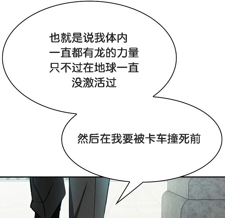 被召唤到异世界，然后成为半龙骑士长-第1话 - 图片 83