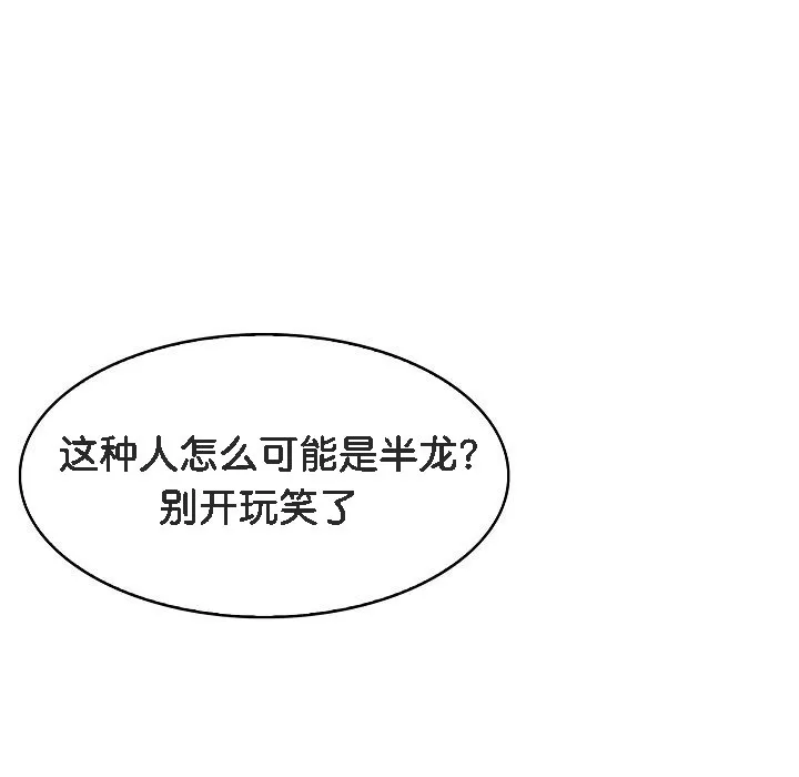 被召唤到异世界，然后成为半龙骑士长-第1话 - 图片 121