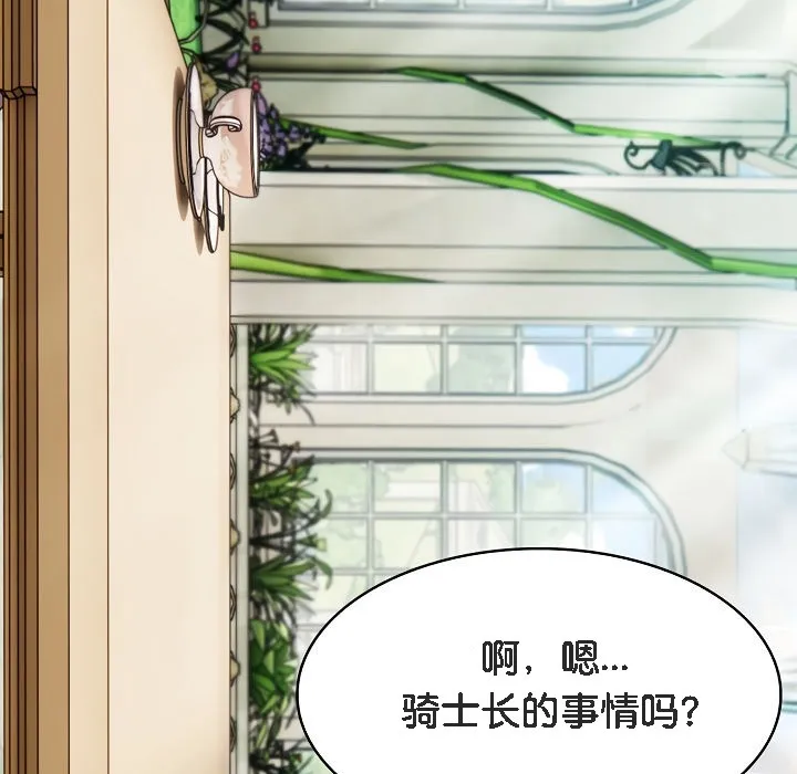 被召唤到异世界，然后成为半龙骑士长-第1话 - 图片 155