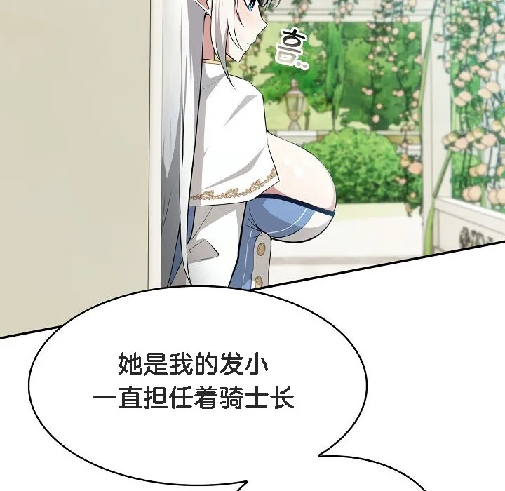被召喚到異世界，然後成為半龍騎士長第1話