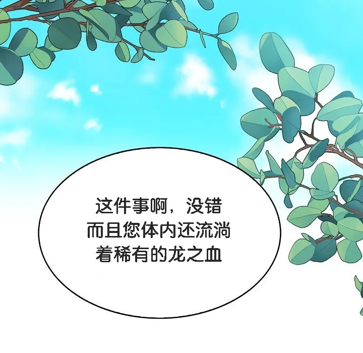 被召唤到异世界，然后成为半龙骑士长-第1话 - 图片 173