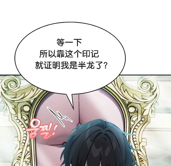 被召唤到异世界，然后成为半龙骑士长-第1话 - 图片 218